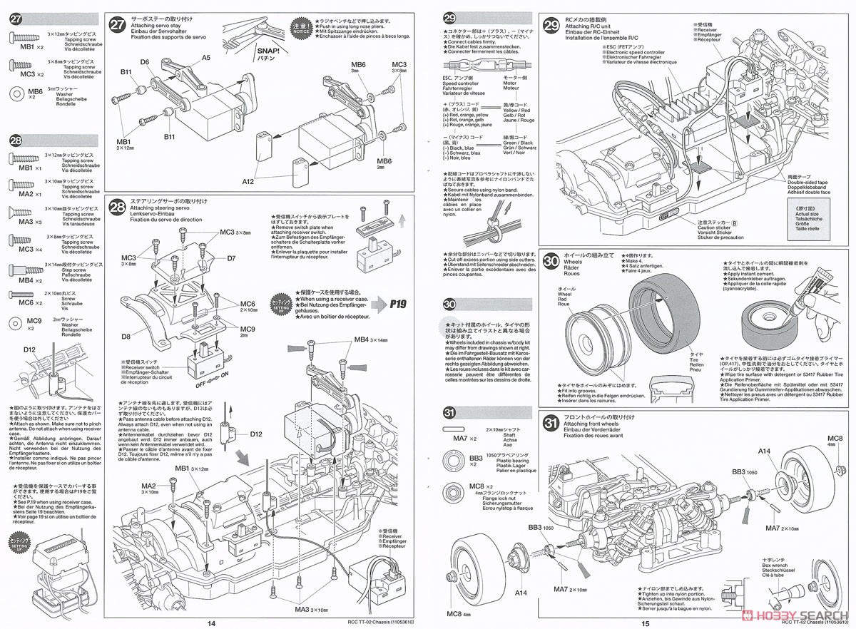 フォード マスタングGT4 (TT-02シャーシ) (ラジコン) 設計図10