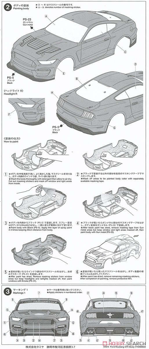 フォード マスタングGT4 (TT-02シャーシ) (ラジコン) 設計図2