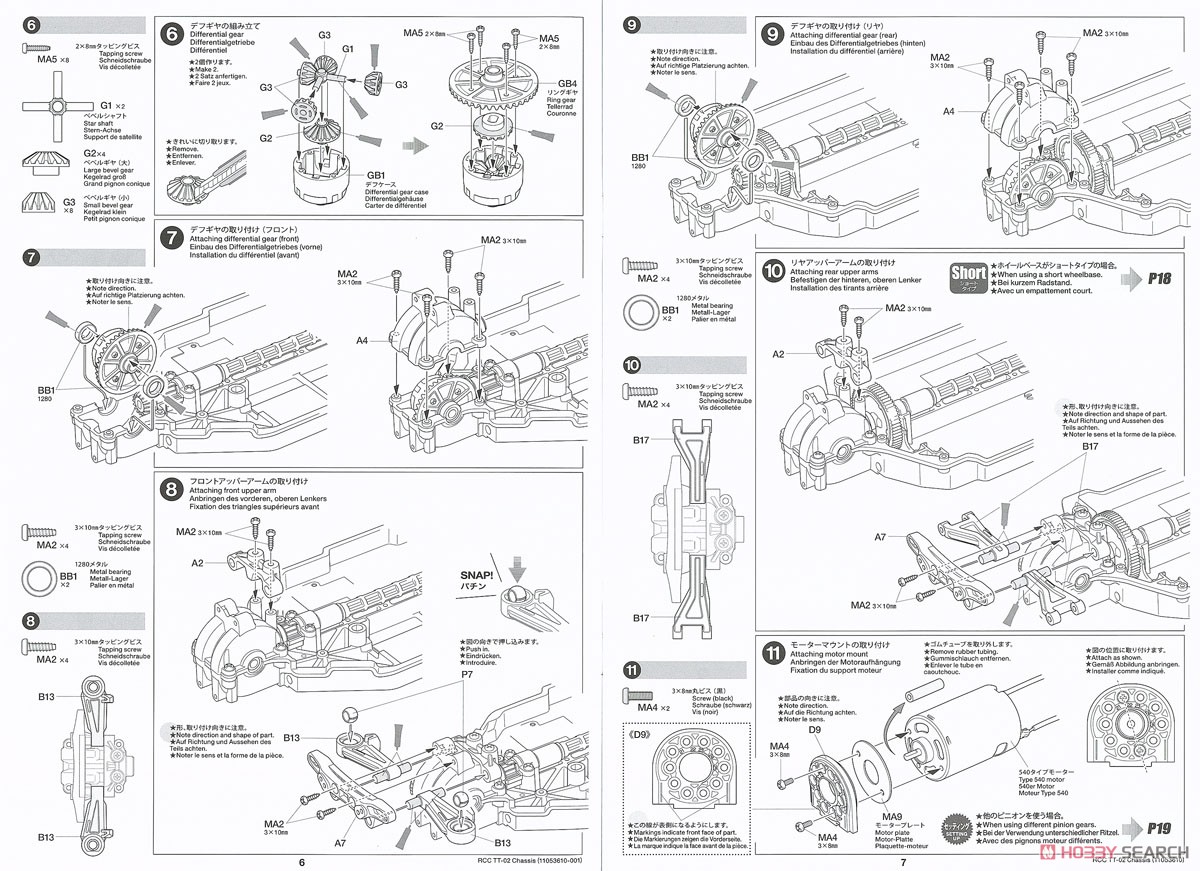 フォード マスタングGT4 (TT-02シャーシ) (ラジコン) 設計図6