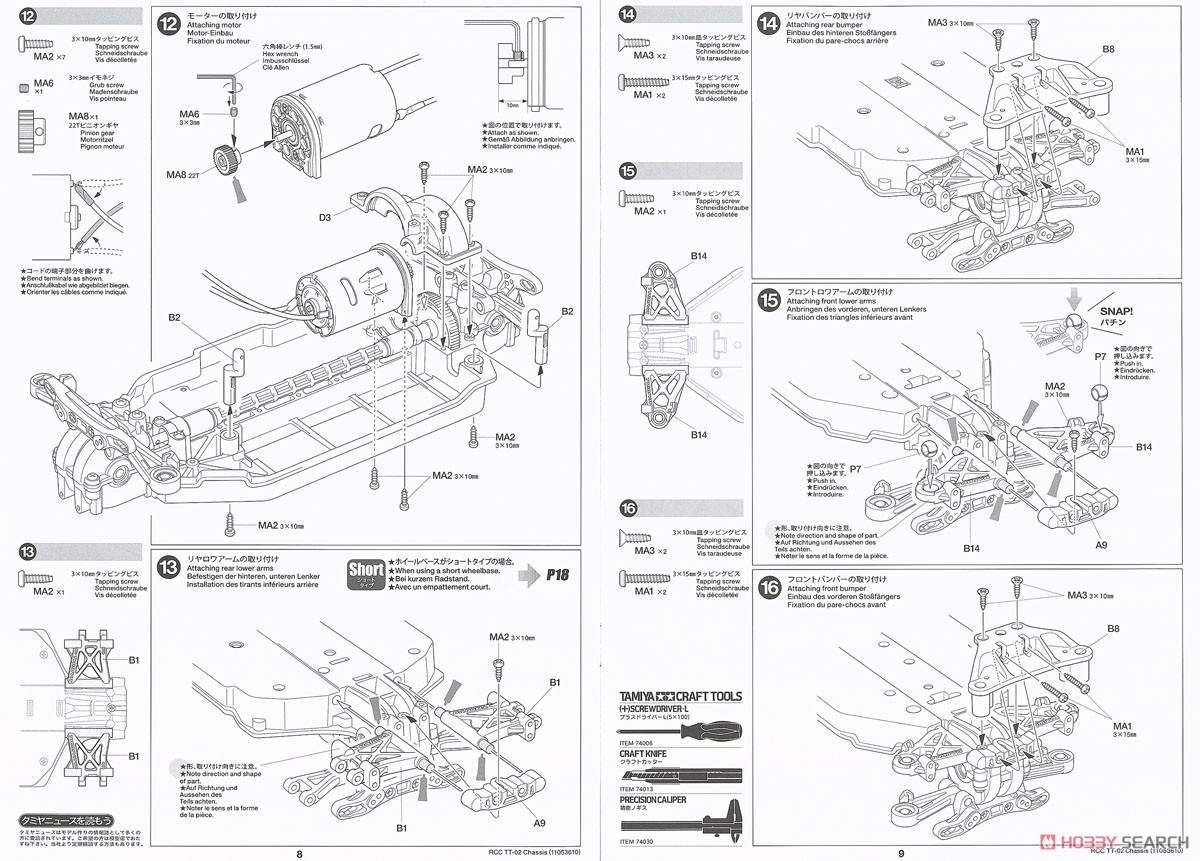 フォード マスタングGT4 (TT-02シャーシ) (ラジコン) 設計図7