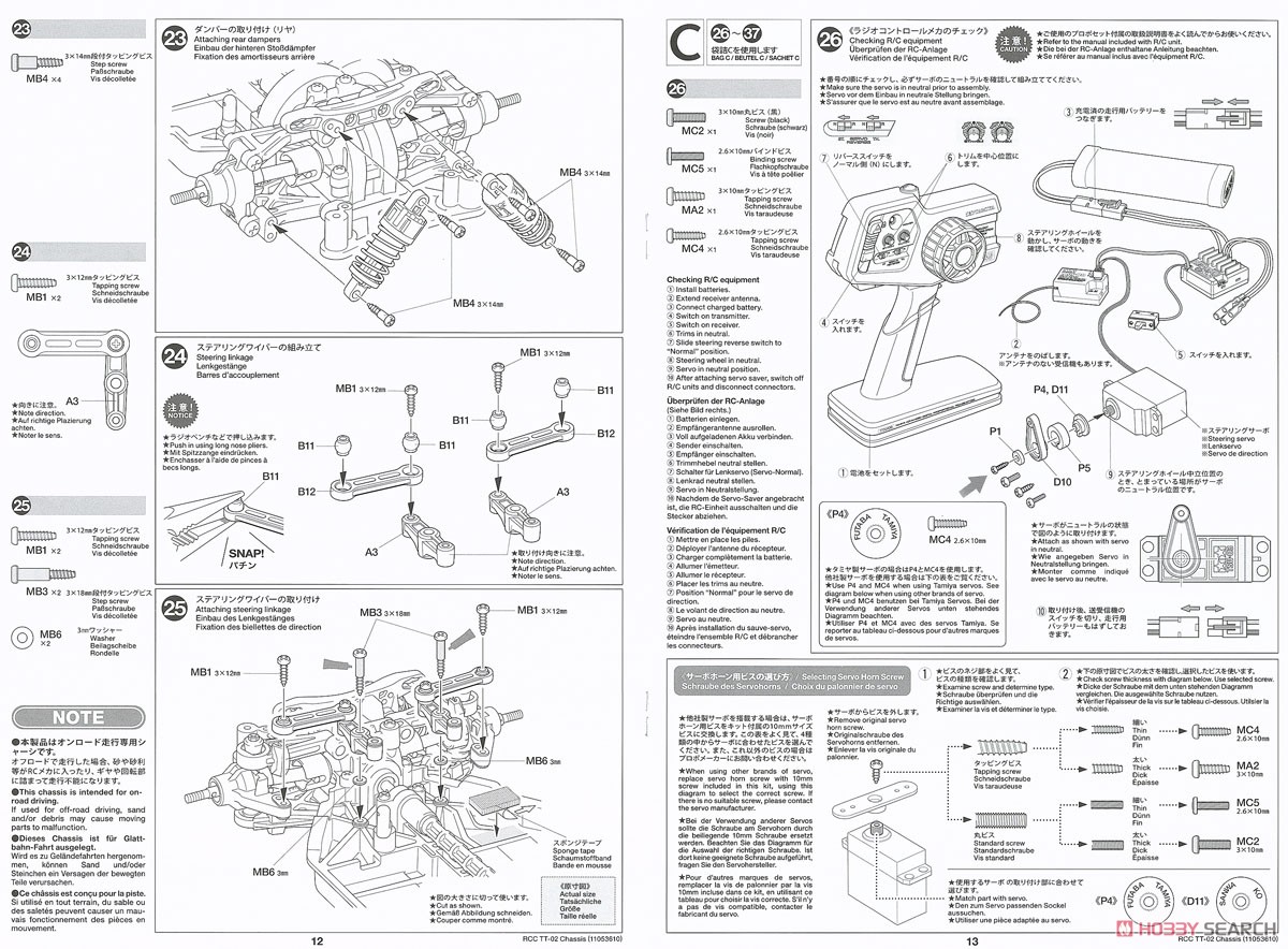 フォード マスタングGT4 (TT-02シャーシ) (ラジコン) 設計図9