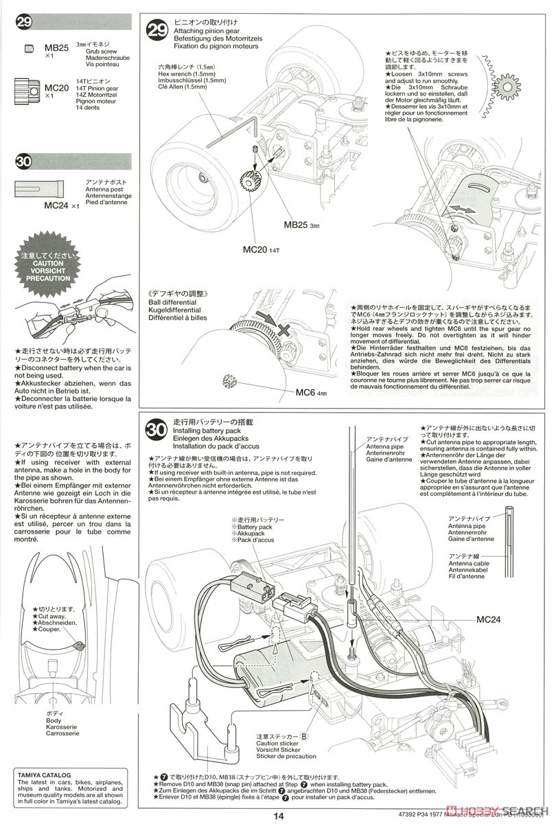 タイレルP34 1977 モナコGPスペシャル 塗装済みボディ (F103 シックスホイール シャーシ) (ラジコン) 設計図11