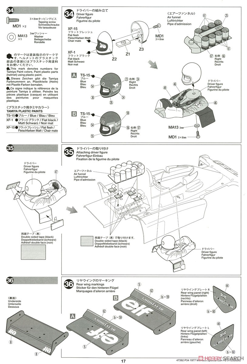 タイレルP34 1977 モナコGPスペシャル 塗装済みボディ (F103 シックスホイール シャーシ) (ラジコン) 設計図14