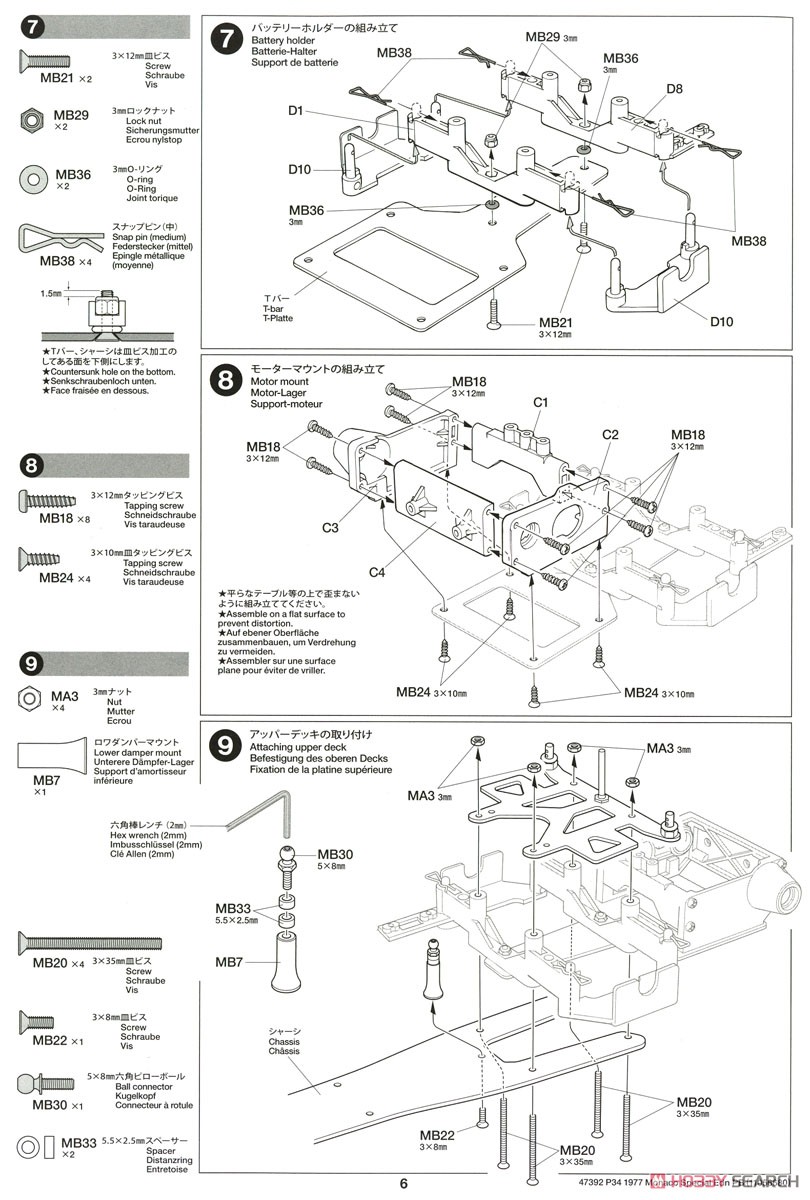 タイレルP34 1977 モナコGPスペシャル 塗装済みボディ (F103 シックスホイール シャーシ) (ラジコン) 設計図3