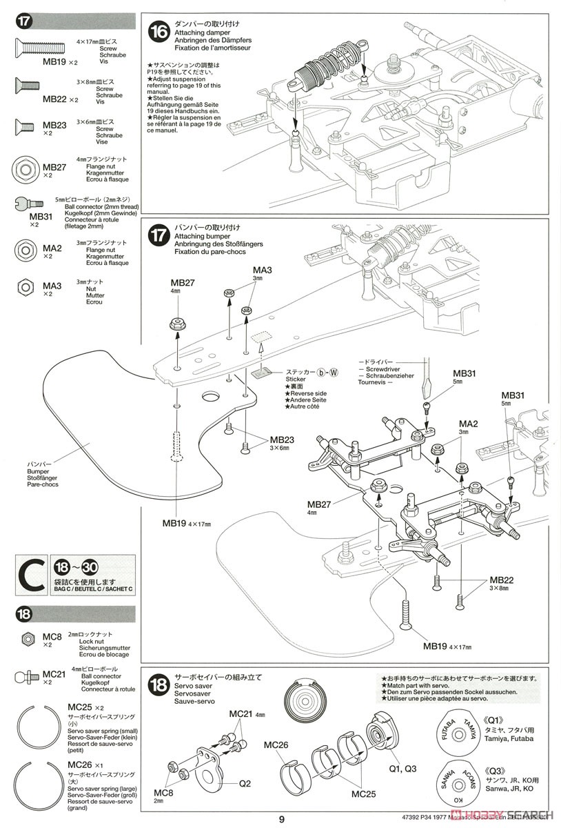 タイレルP34 1977 モナコGPスペシャル 塗装済みボディ (F103 シックスホイール シャーシ) (ラジコン) 設計図6