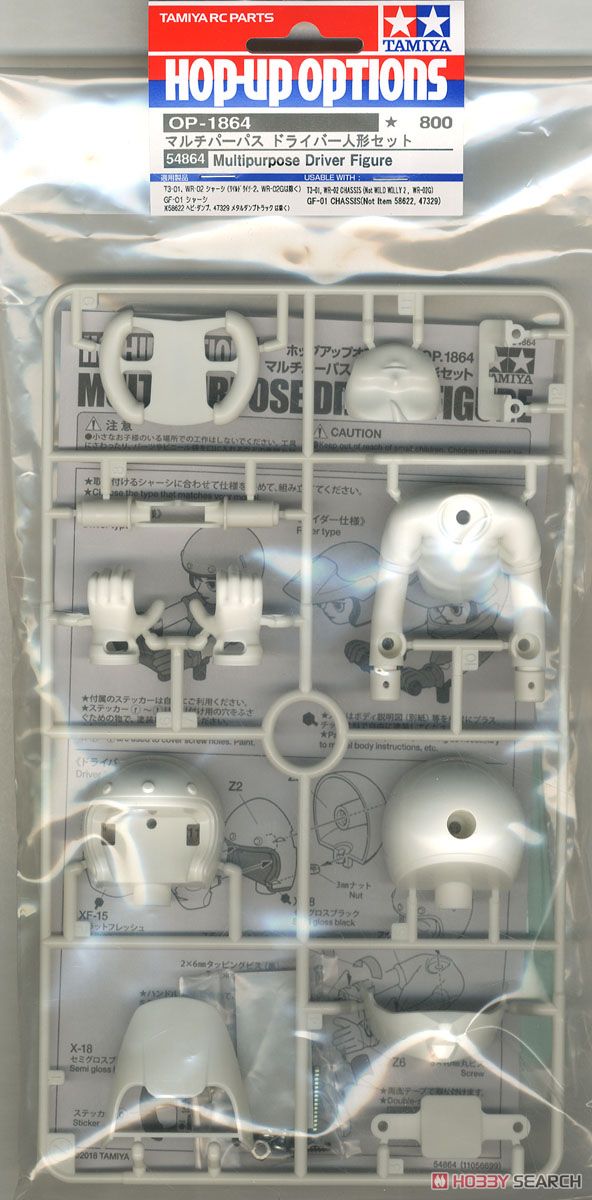 OP1864 マルチパーパス ドライバー人形セット (ラジコン) 商品画像2