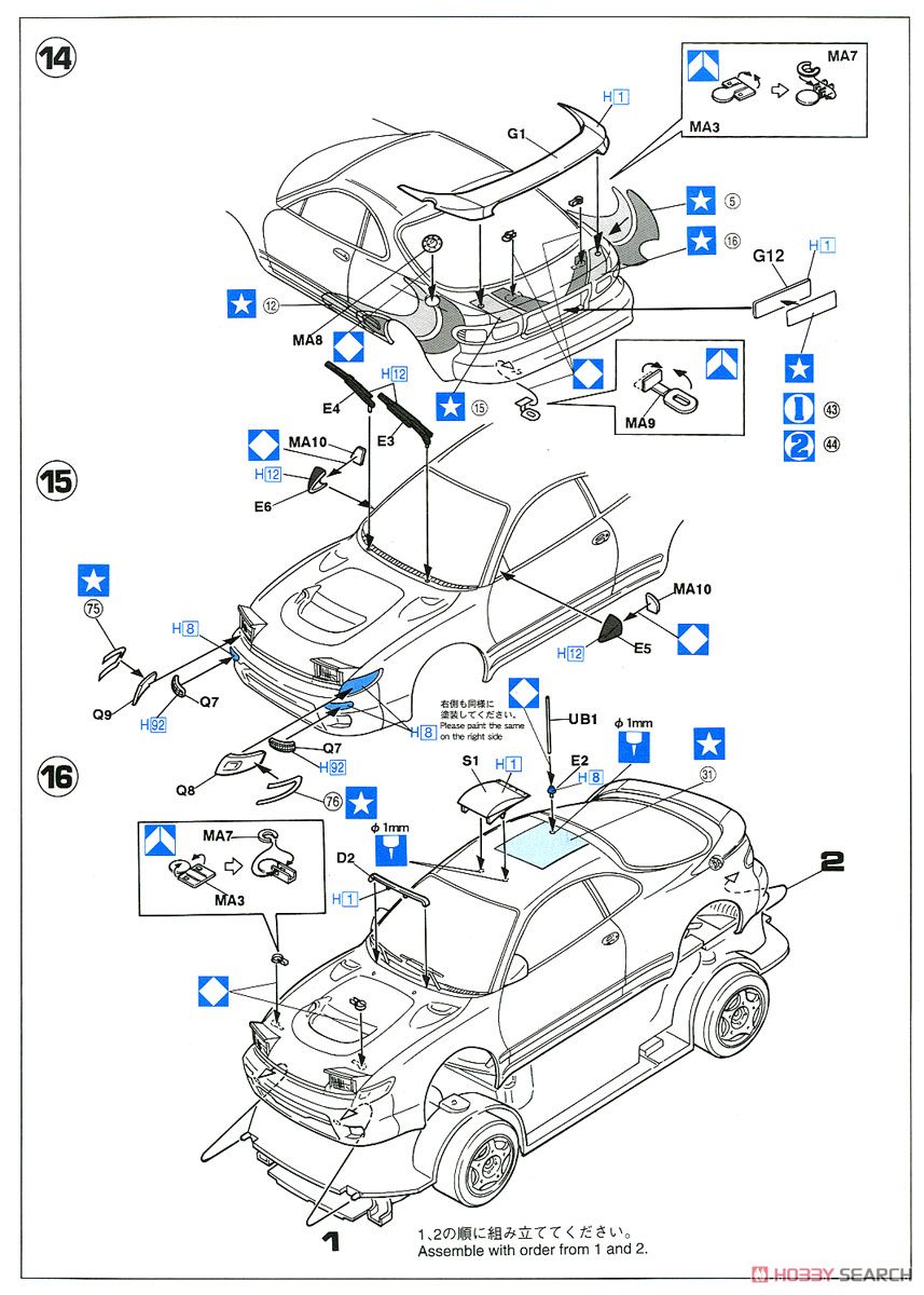 トヨタ セリカ ターボ 4WD`1993 モンテカルロ ラリー` (プラモデル) 設計図5