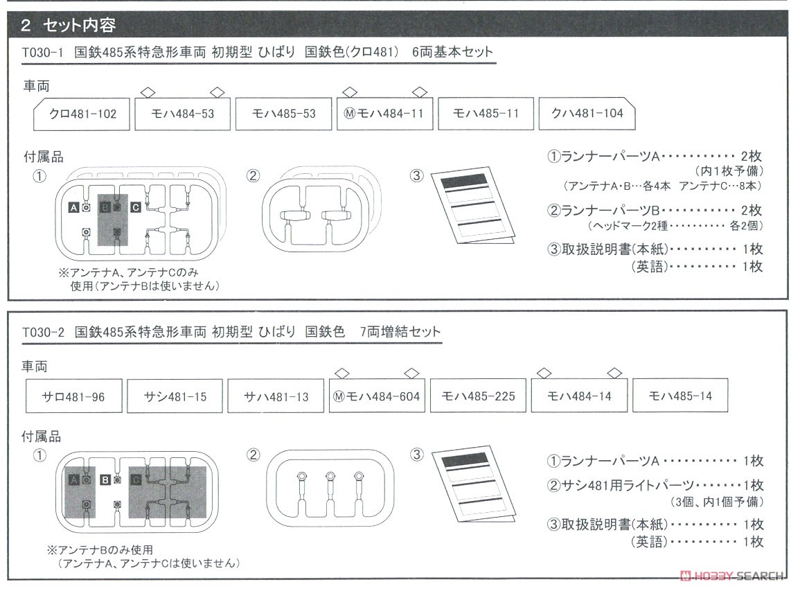 (Z) 国鉄 485系特急形車両 初期型「ひばり」 国鉄色(クロ481) 6両基本セット (鉄道模型) 解説2