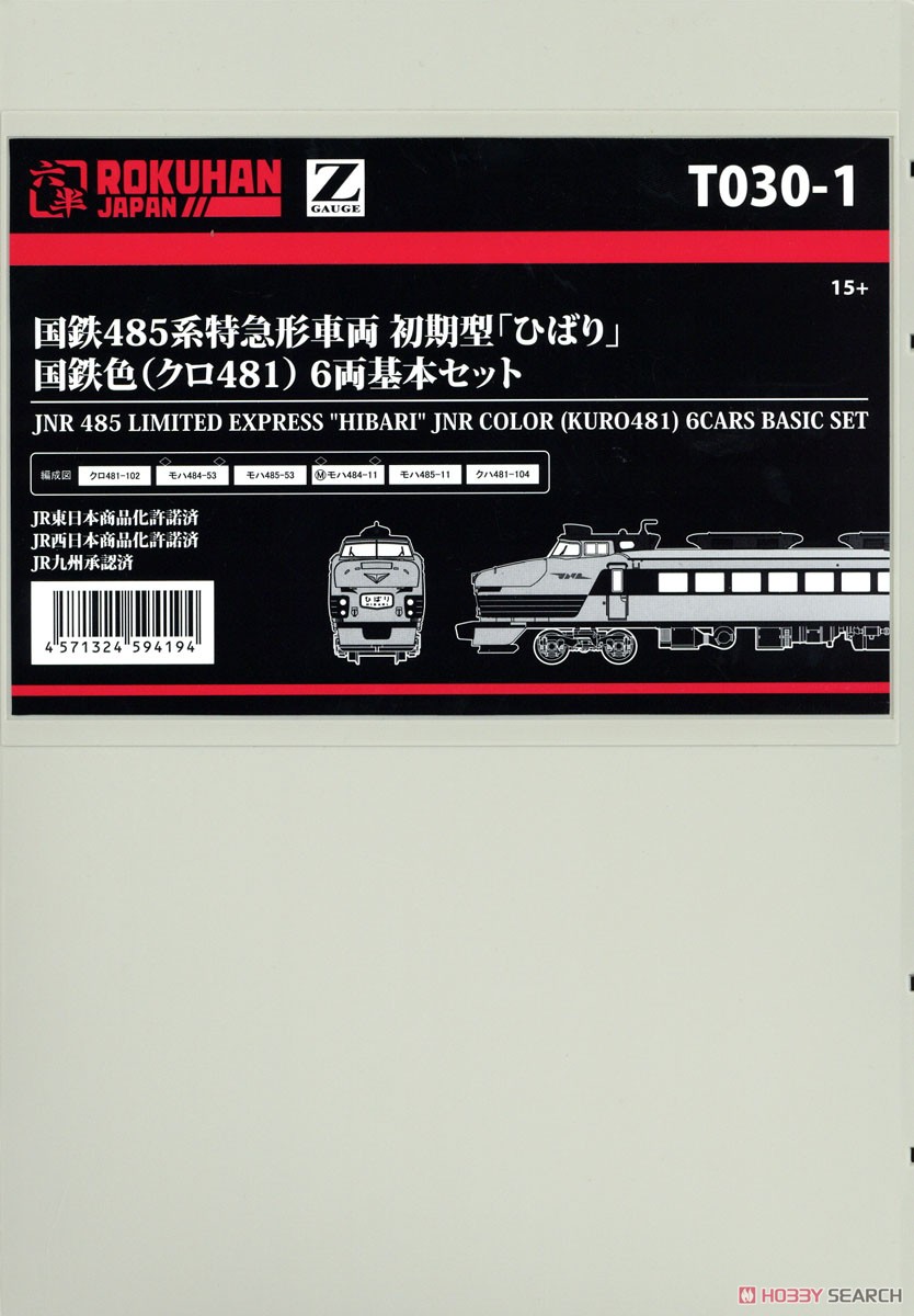 (Z) J.N.R. Series 485 Limited Express Early Type `Hibari` J.N.R. Color (KURO481) Standard Six Car Set (Basic 6-Car Set) (Model Train) パッケージ1
