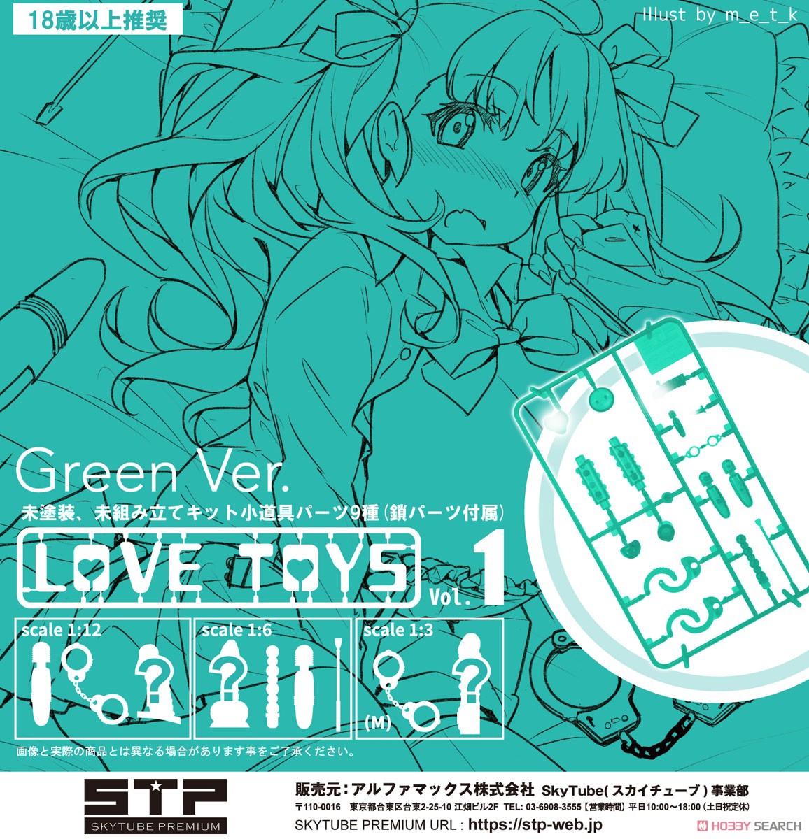 LOVE TOYS Vol.1 Green Ver. (組立キット) 商品画像3