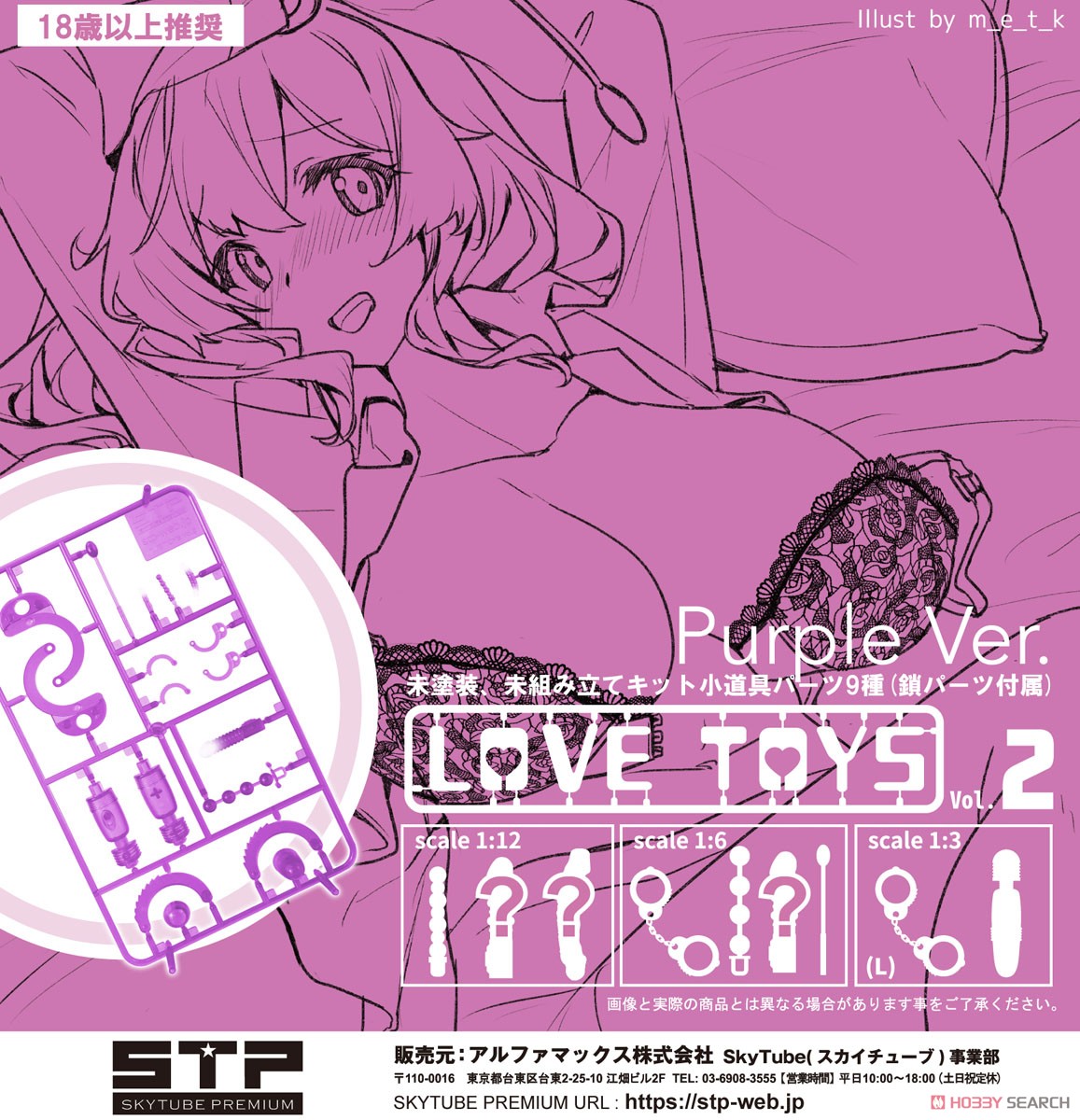 Love Toys Vol.2 Purple Ver. (Unassembled Kit) Item picture3