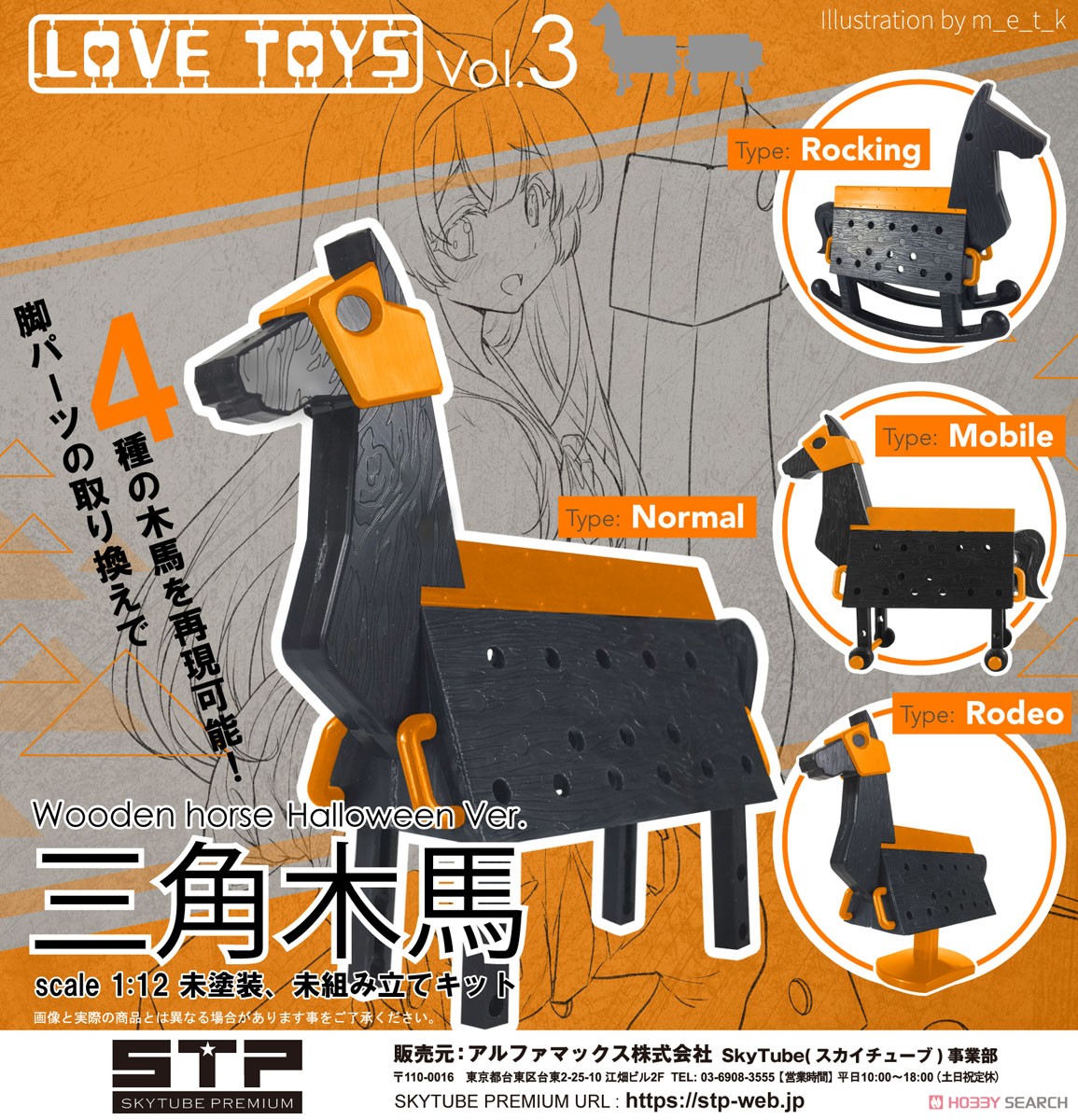 Love Toys Vol.3 Wooden Horse Halloween Ver. (Unassembled Kit) Other picture6