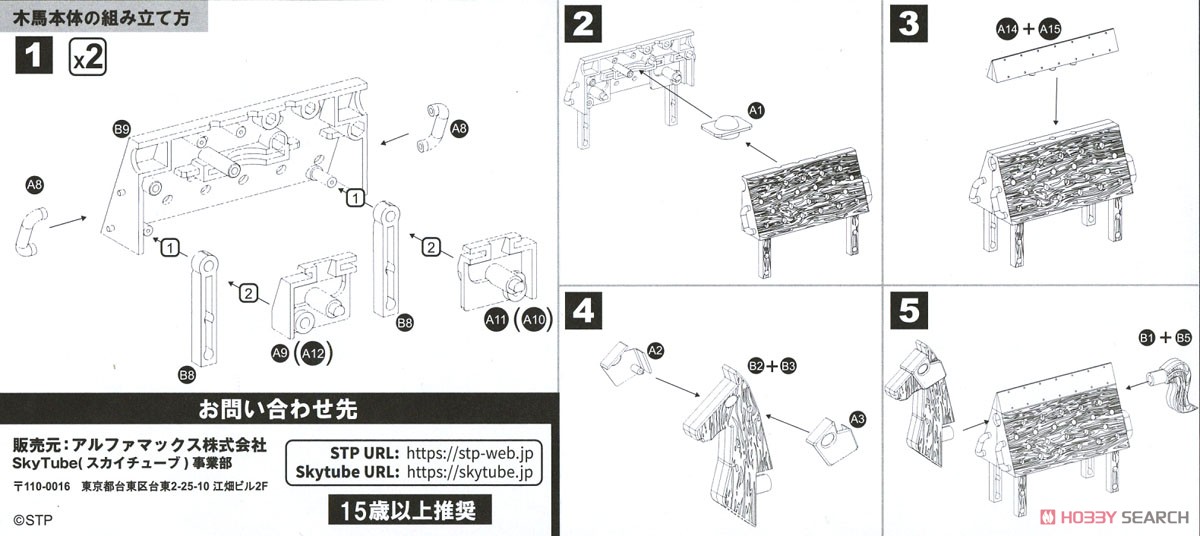 Love Toys Vol.3 Wooden Horse Halloween Ver. (Unassembled Kit) Assembly guide1