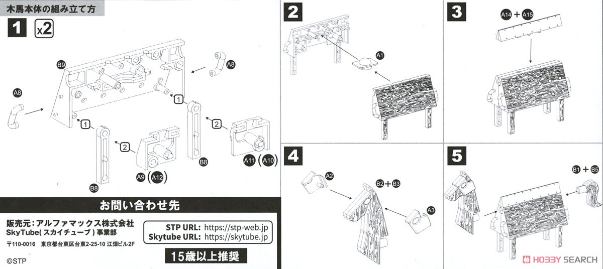LOVE TOYS Vol.3 三角木馬 Halloween Ver. (組立キット) 設計図1