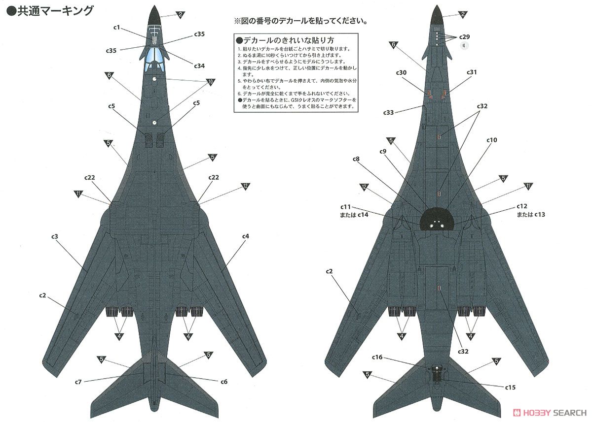 アメリカ空軍 B-1B ランサー (プラモデル) 塗装2