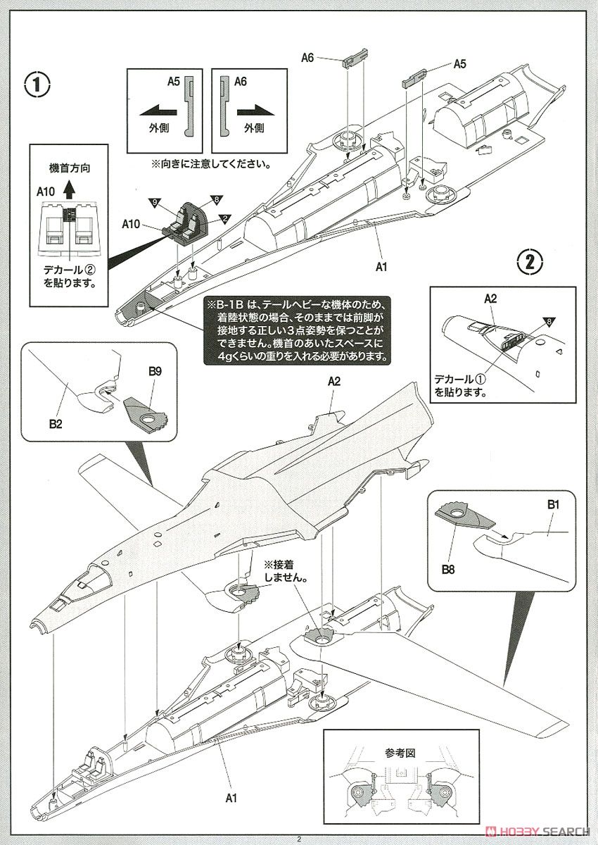 アメリカ空軍 B-1B ランサー (プラモデル) 設計図1