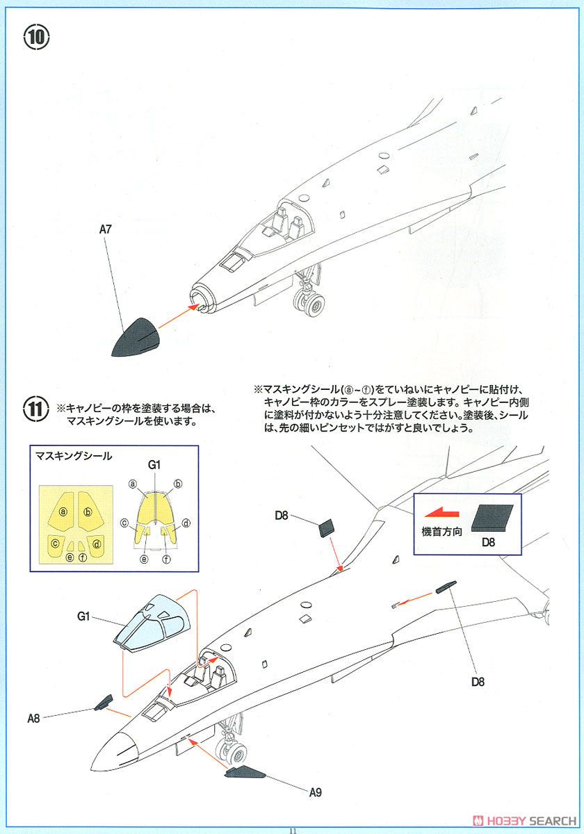 アメリカ空軍 B-1B ランサー (プラモデル) 設計図10