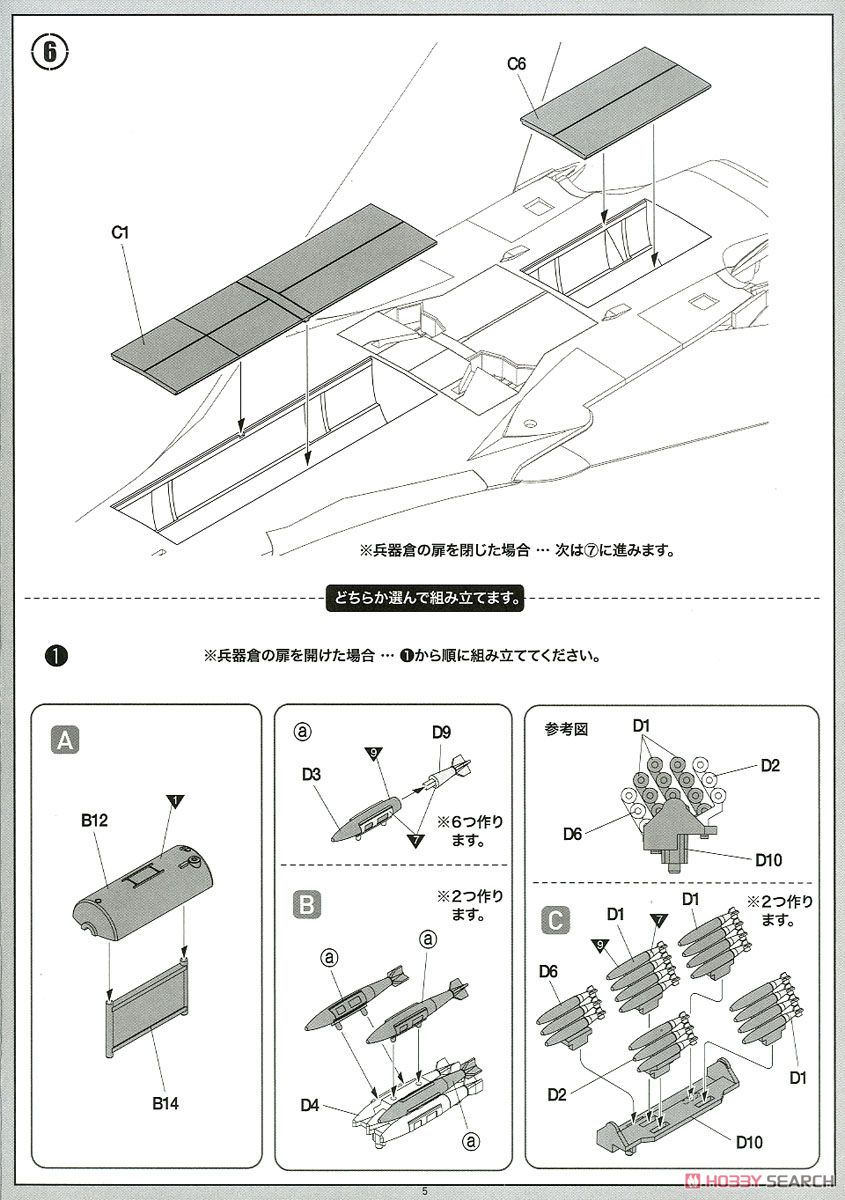 アメリカ空軍 B-1B ランサー (プラモデル) 設計図4