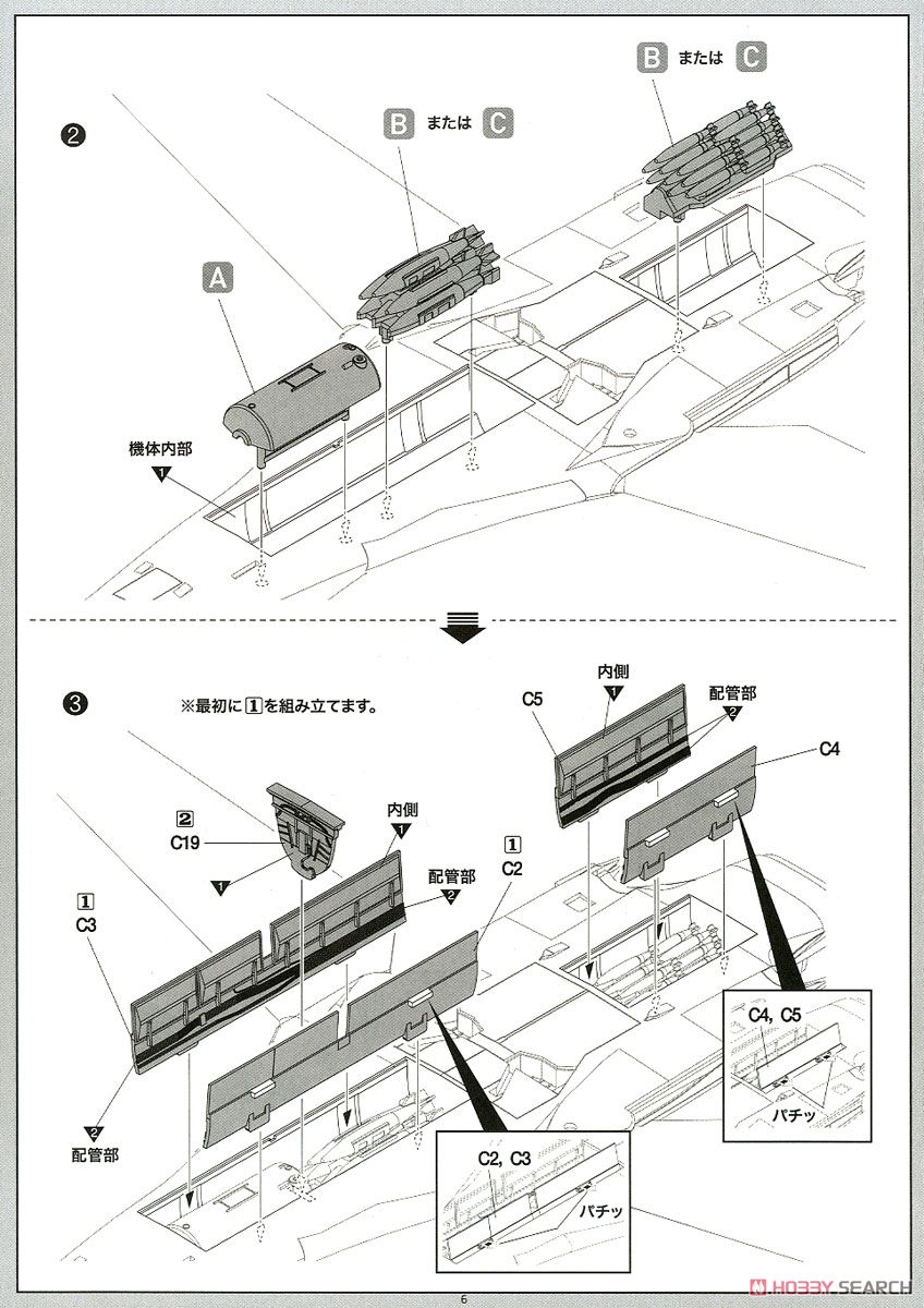 アメリカ空軍 B-1B ランサー (プラモデル) 設計図5
