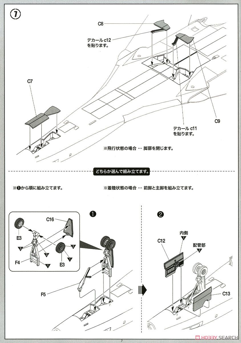 アメリカ空軍 B-1B ランサー (プラモデル) 設計図6