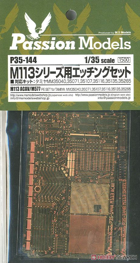 M113用 エッチングセット [対応キット：タミヤ製M113シリーズ] (プラモデル) 商品画像1
