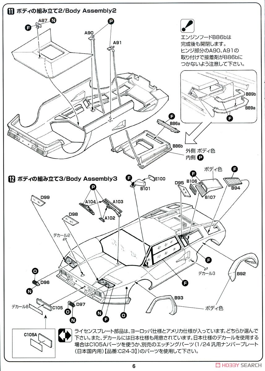 ランボルギーニ カウンタック LP5000 クアトロバルボーレ w/ナンバープレート 日本語版特別仕様 (プラモデル) 設計図5