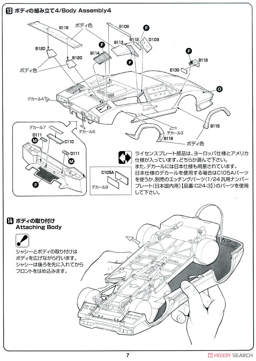 ランボルギーニ カウンタック LP5000 クアトロバルボーレ w/ナンバープレート 日本語版特別仕様 (プラモデル) 設計図6