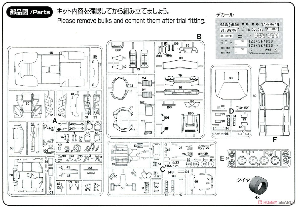 ランボルギーニ カウンタック LP5000 クアトロバルボーレ w/ナンバープレート 日本語版特別仕様 (プラモデル) 設計図7