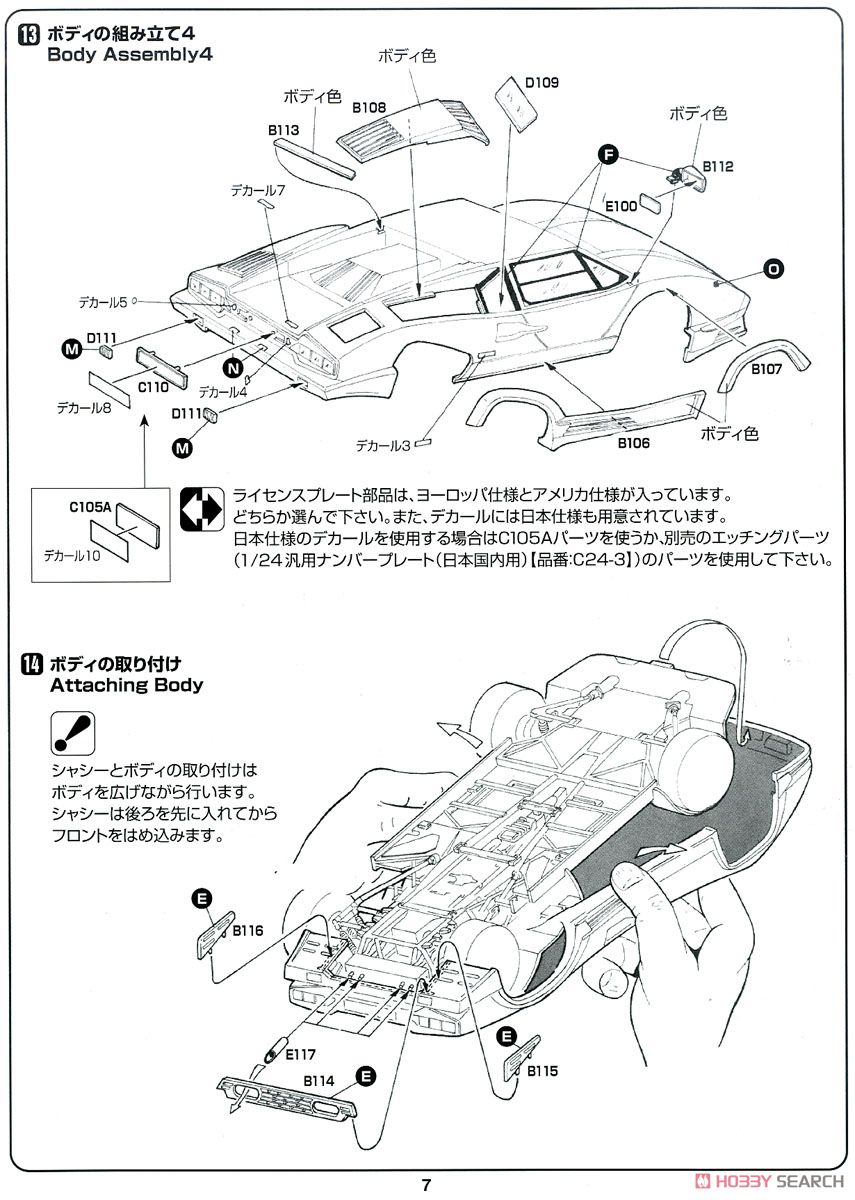ランボルギーニ カウンタック 25周年アニバーサリー w/ナンバープレート 日本語版特別仕様 (プラモデル) 設計図6