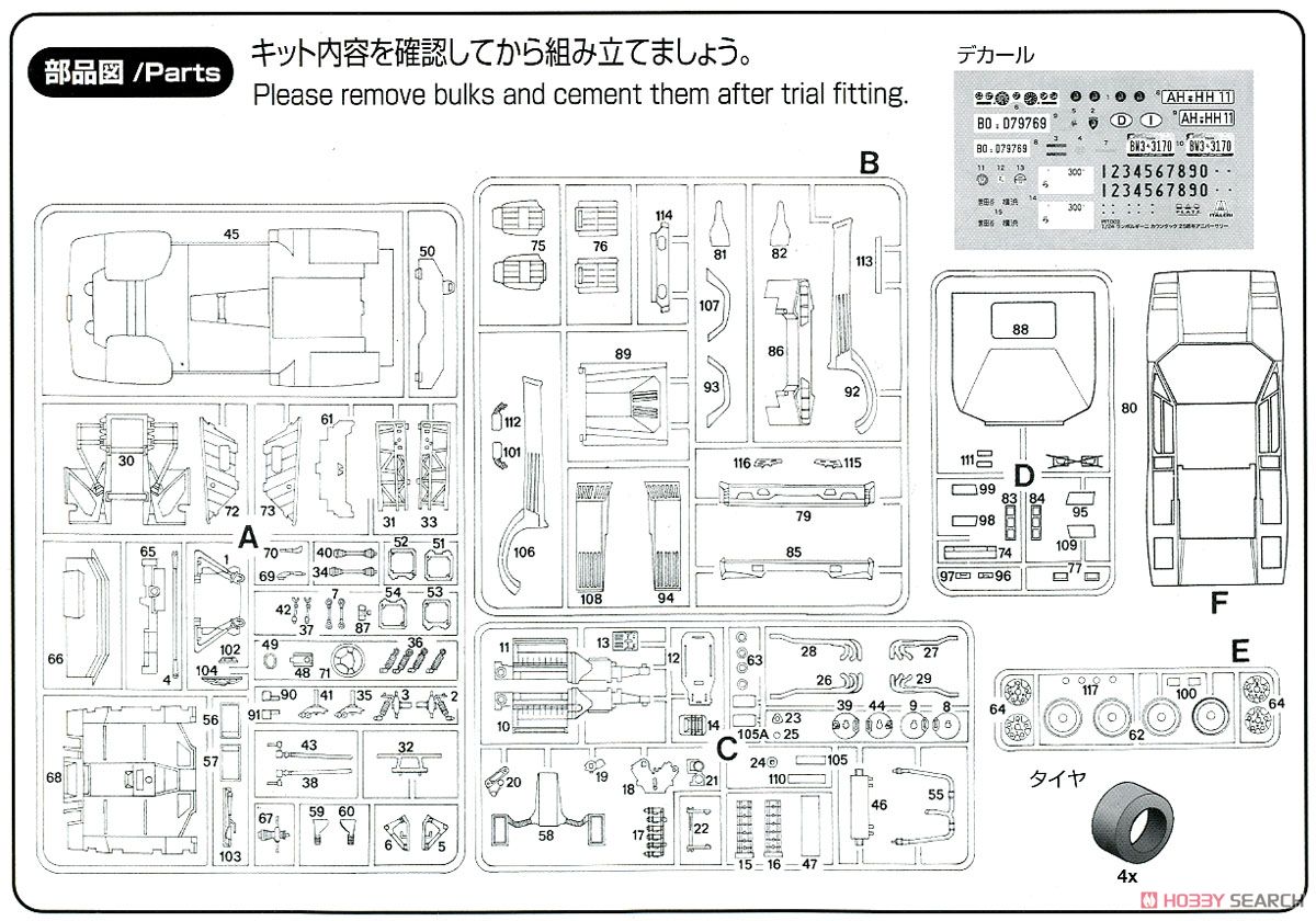 ランボルギーニ カウンタック 25周年アニバーサリー w/ナンバープレート 日本語版特別仕様 (プラモデル) 設計図7