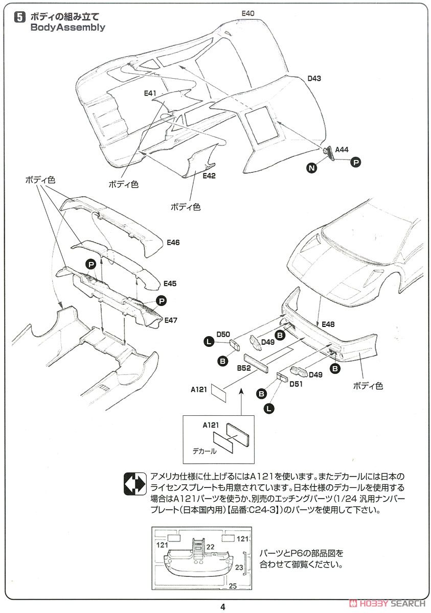 ランボルギーニ ディアブロ w/ナンバープレート 日本語版特別仕様 (プラモデル) 設計図4