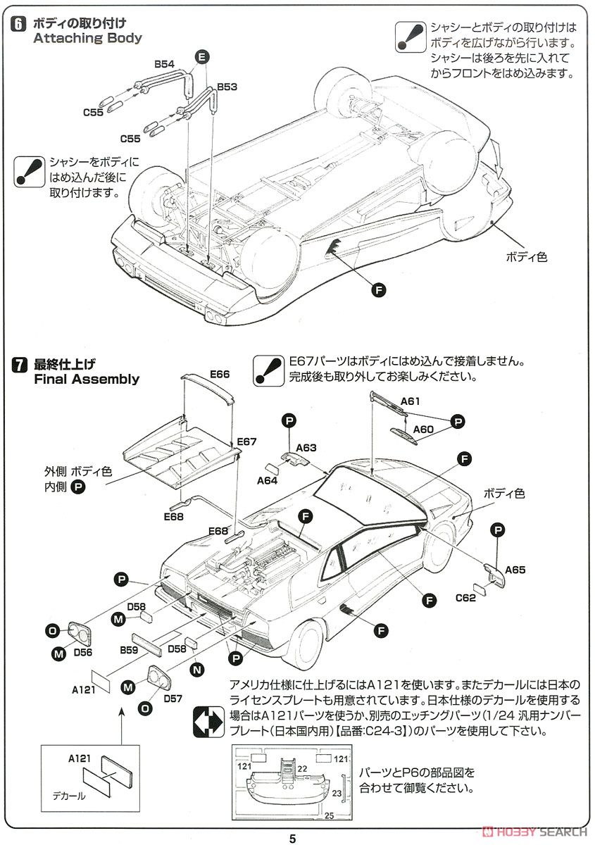 ランボルギーニ ディアブロ w/ナンバープレート 日本語版特別仕様 (プラモデル) 設計図5