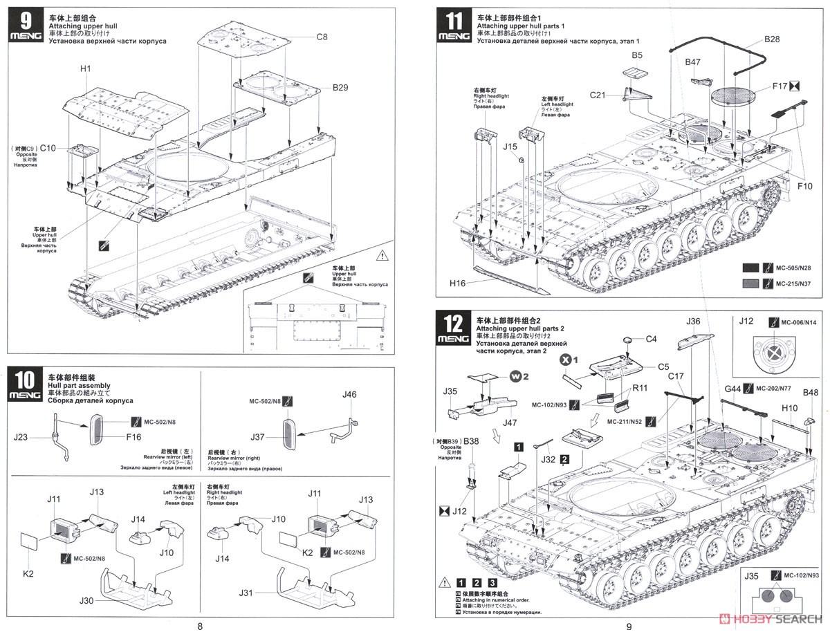 ドイツ主力戦車 レオパルト2A7+ (プラモデル) 設計図3