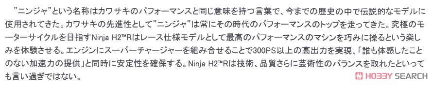 カワサキ Ninja H2R (通常版) (プラモデル) 解説1
