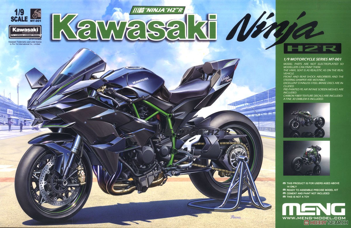 カワサキ Ninja H2R (通常版) (プラモデル) パッケージ1