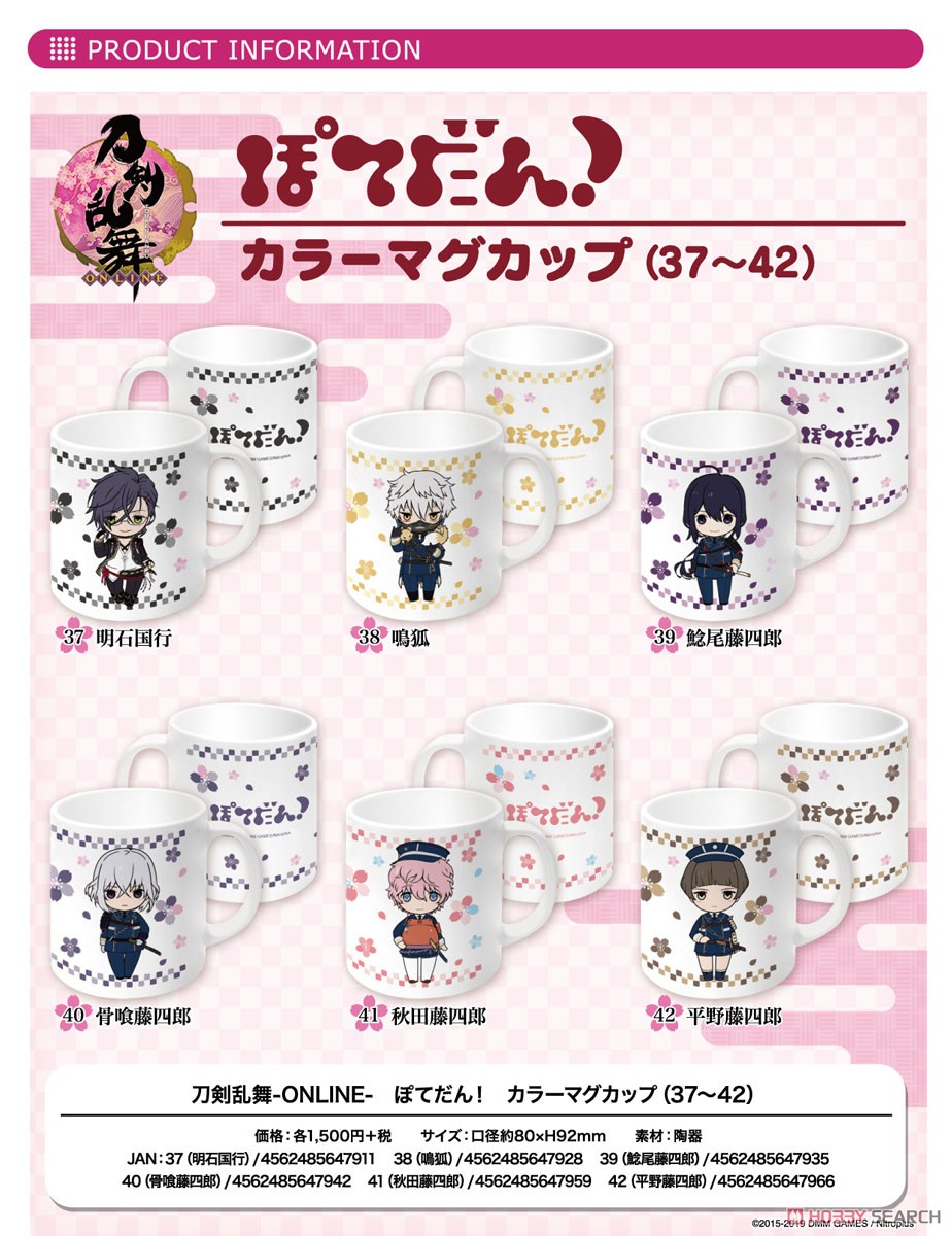 Touken Ranbu Potedan! Color Mug Cup 37: Akashi Kuniyuki (Anime Toy) Other picture1