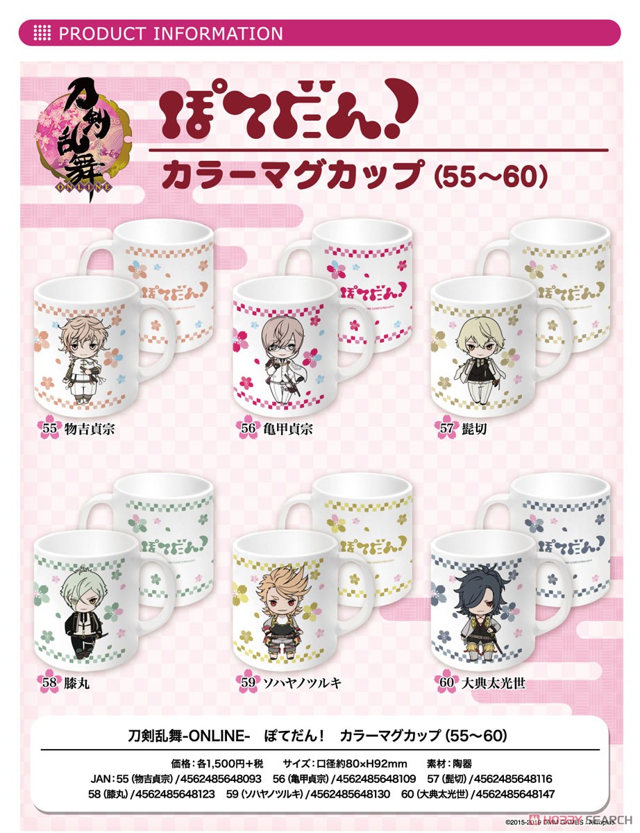 Touken Ranbu Potedan! Color Mug Cup 59: Sohayanotsurugi (Anime Toy) Other picture1