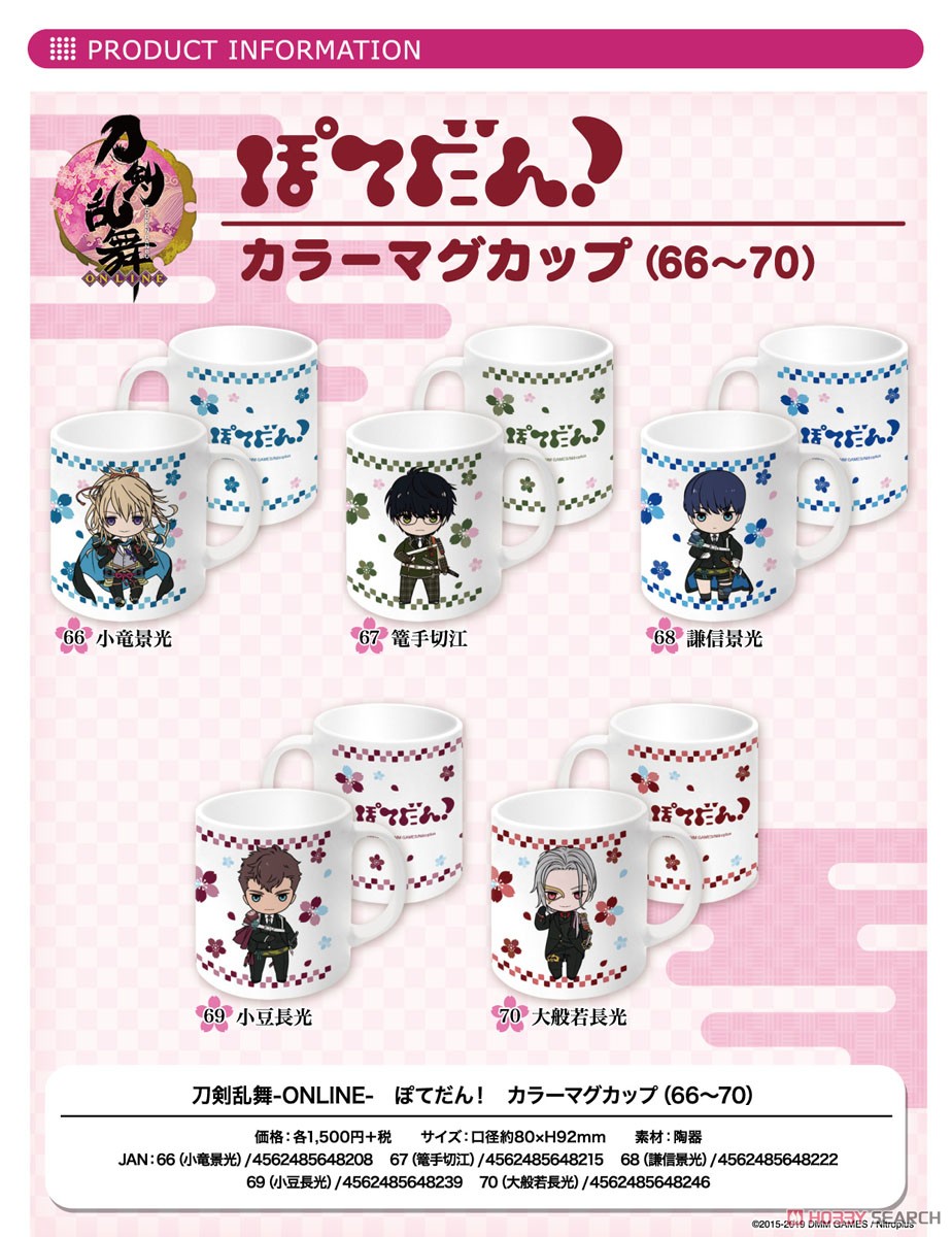 Touken Ranbu Potedan! Color Mug Cup 68: Kenshin Kagemitsu (Anime Toy) Other picture1