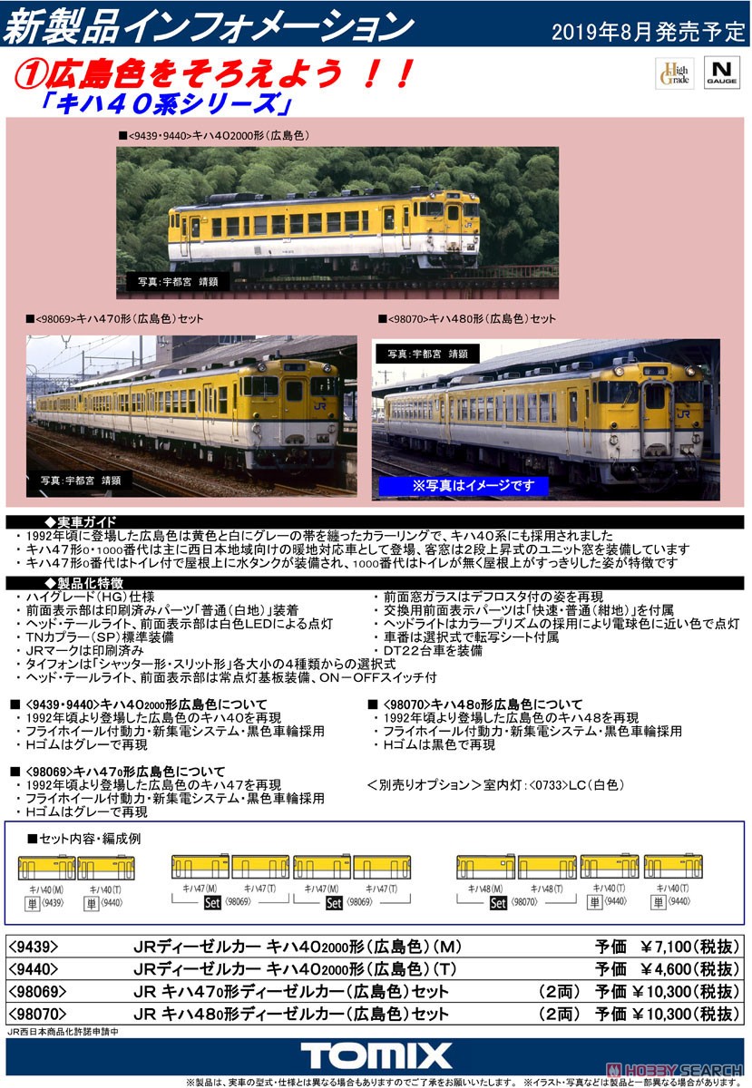 JR キハ47-0形 ディーゼルカー (広島色) セット (2両セット) (鉄道模型) 解説1