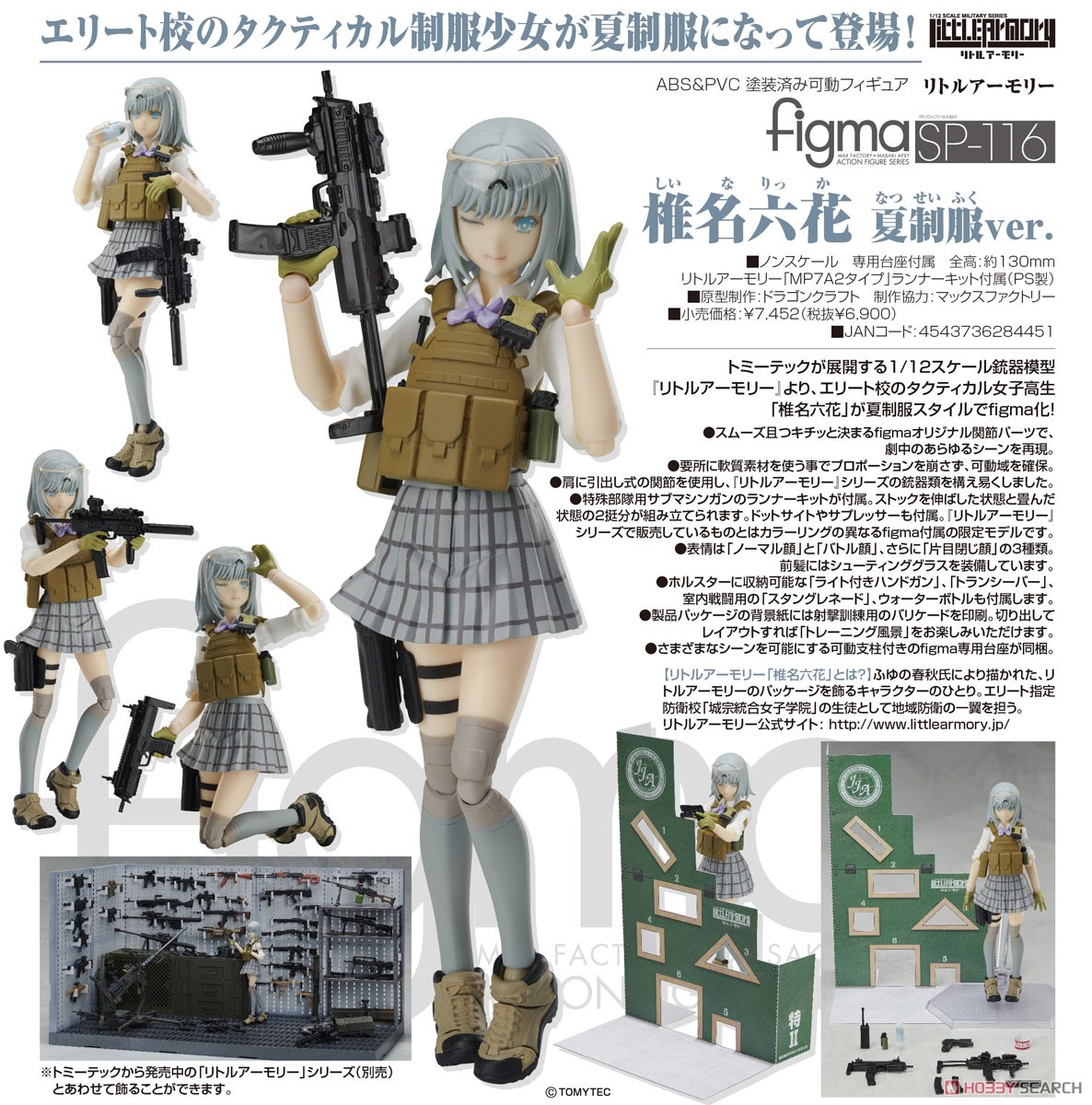 figma 椎名六花 夏制服ver. (フィギュア) 商品画像10