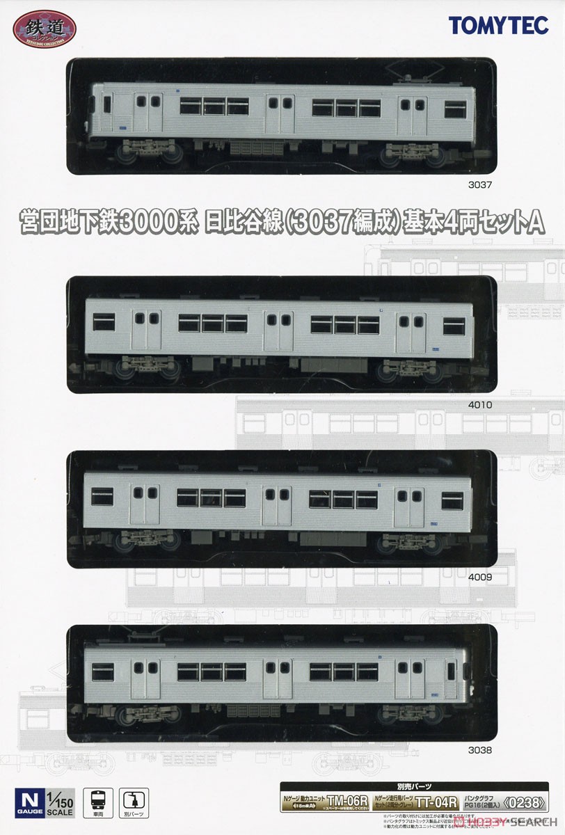鉄道コレクション 営団地下鉄 3000系 日比谷線 (3037編成) 基本4両セットA (基本・4両セット) (鉄道模型) パッケージ1