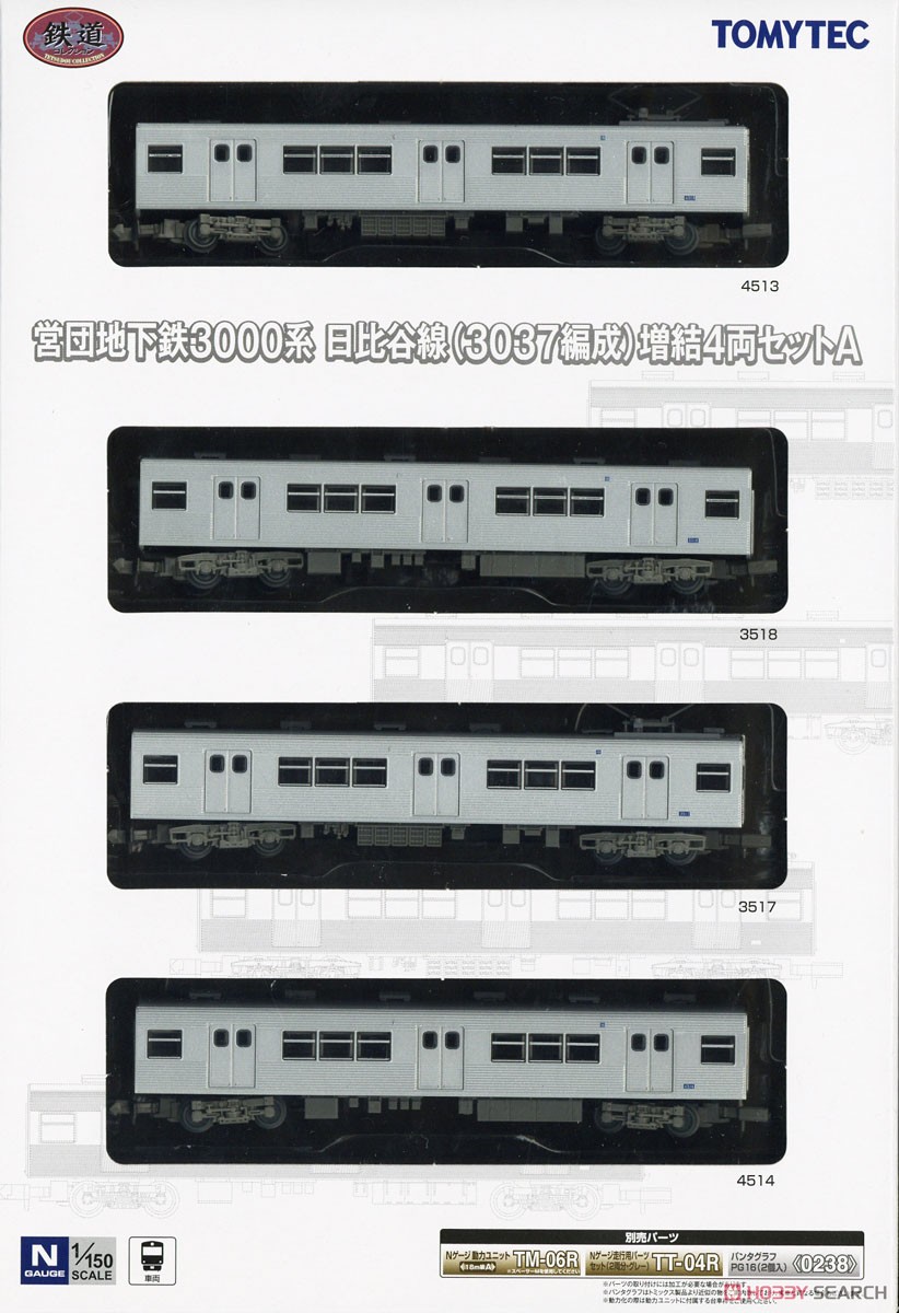 鉄道コレクション 営団地下鉄 3000系 日比谷線 (3037編成) 増結4両セットA (増結・4両セット) (鉄道模型) パッケージ1
