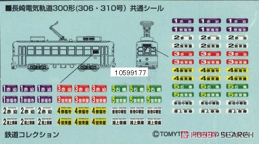 鉄道コレクション 長崎電気軌道 300形 306号 (鉄道模型) 中身1