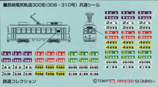 鉄道コレクション 長崎電気軌道 300形 310号 「みなと」 (鉄道模型) 中身1