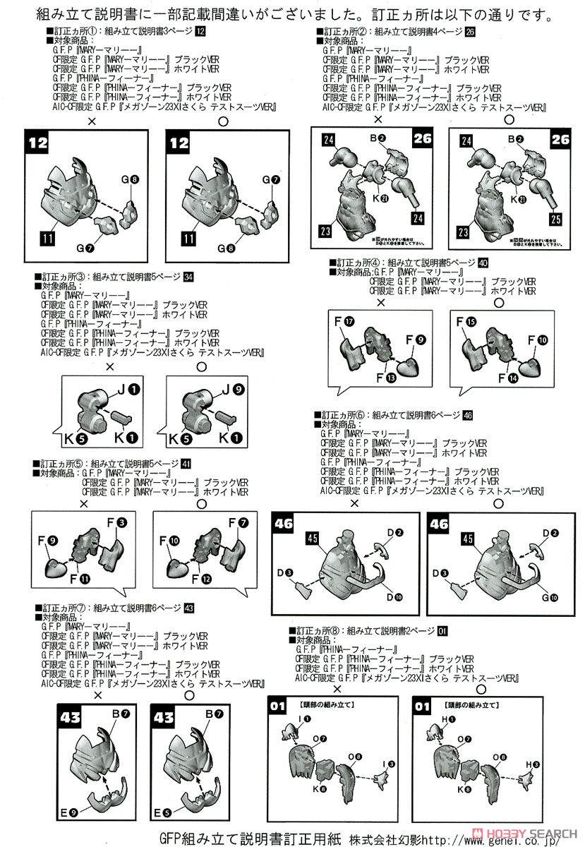 CF限定 G.F.P 『PHINA -フィーナ- 』 ブラックVER (プラモデル) 設計図7