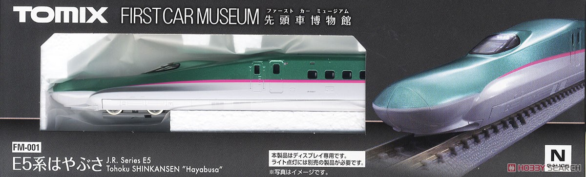 ファーストカーミュージアム JR E5系 東北新幹線 (はやぶさ) (鉄道模型) パッケージ1