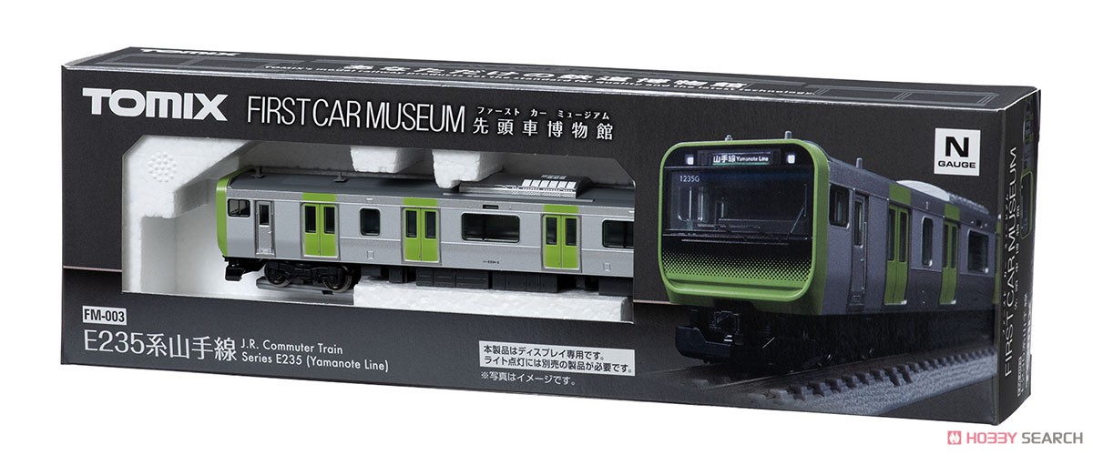 ファーストカーミュージアム JR E235系 通勤電車 (山手線) (鉄道模型) パッケージ2