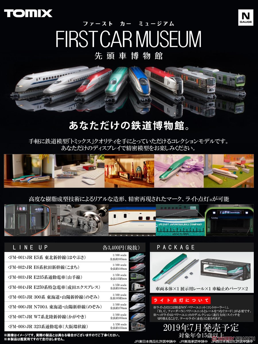 ファーストカーミュージアム JR 300系 東海道・山陽新幹線 (のぞみ) (鉄道模型) その他の画像1