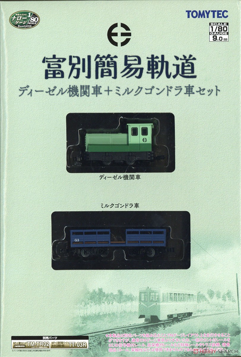 鉄道コレクション ナローゲージ80 富別簡易軌道 ディーゼル機関車＋ミルクゴンドラ車セット (鉄道模型) パッケージ1