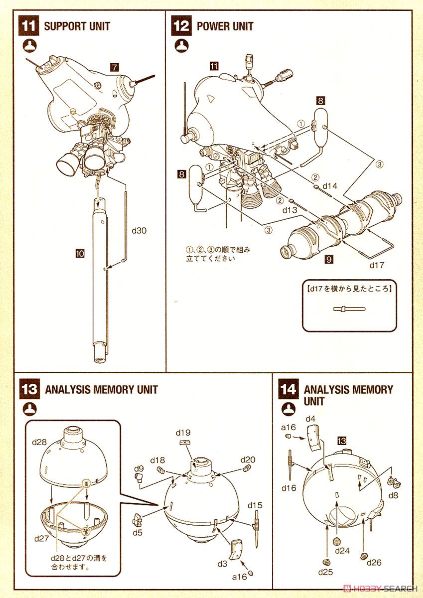 ノイスポッター (プラモデル) 設計図4